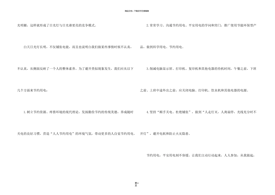 有关节约用电的建议书4篇_第3页
