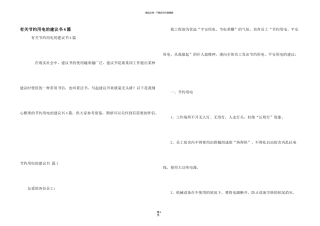 有关节约用电的建议书4篇