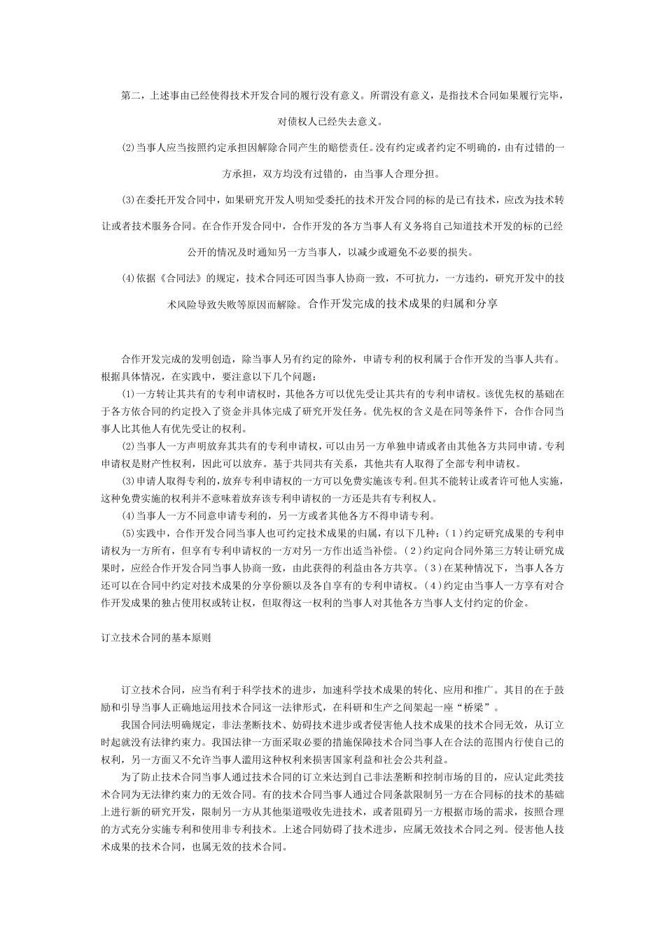 技术开发合同的风险责任_第2页