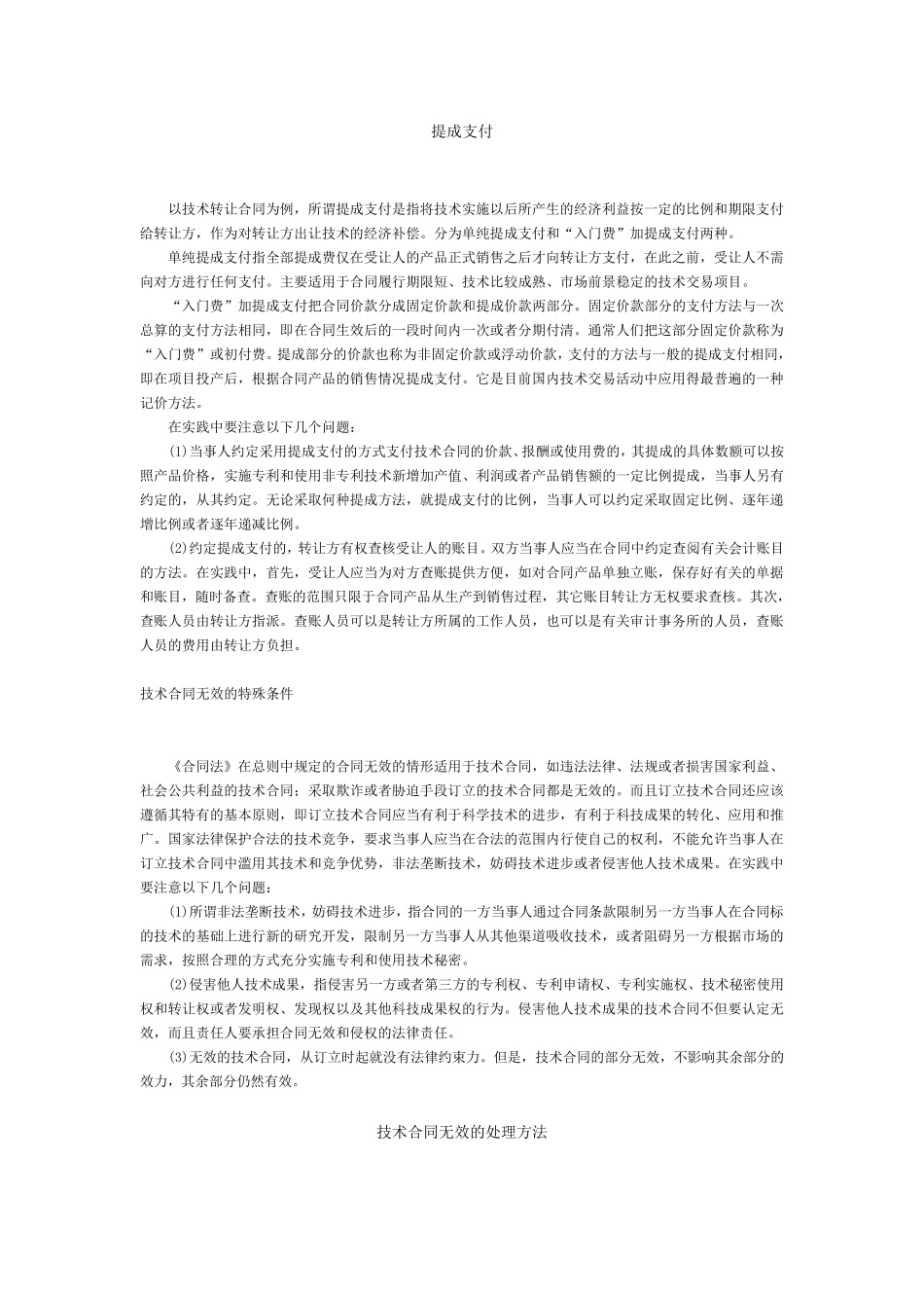 技术开发合同的风险责任_第3页