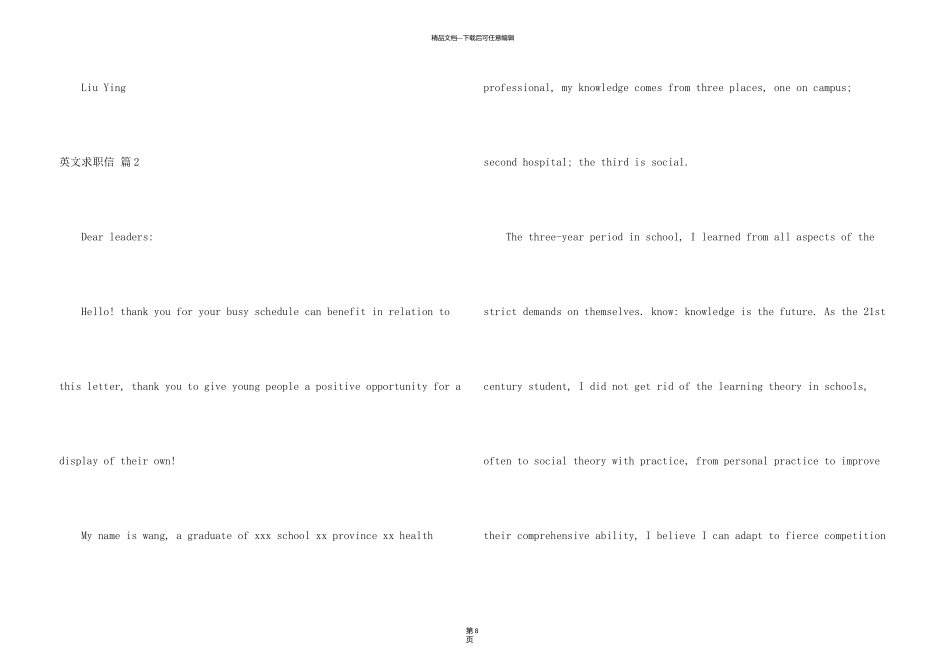 有关英文求职信模板集合五篇_第3页