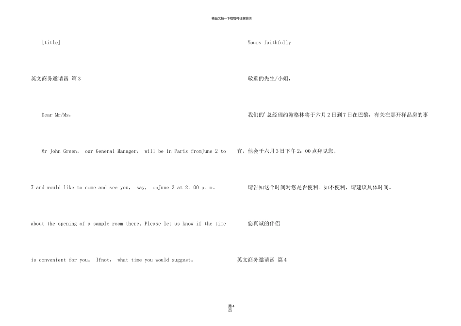 有关英文商务邀请函模板汇编六篇_第2页