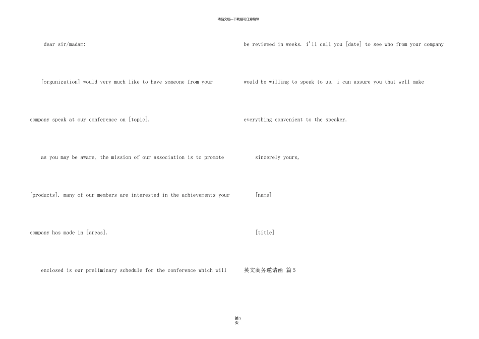 有关英文商务邀请函模板汇编六篇_第3页