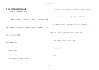 有关英文商务邀请函模板汇编六篇