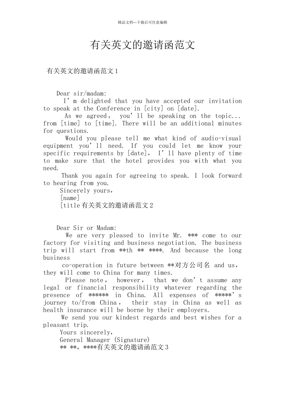 有关英文的邀请函范文_第1页