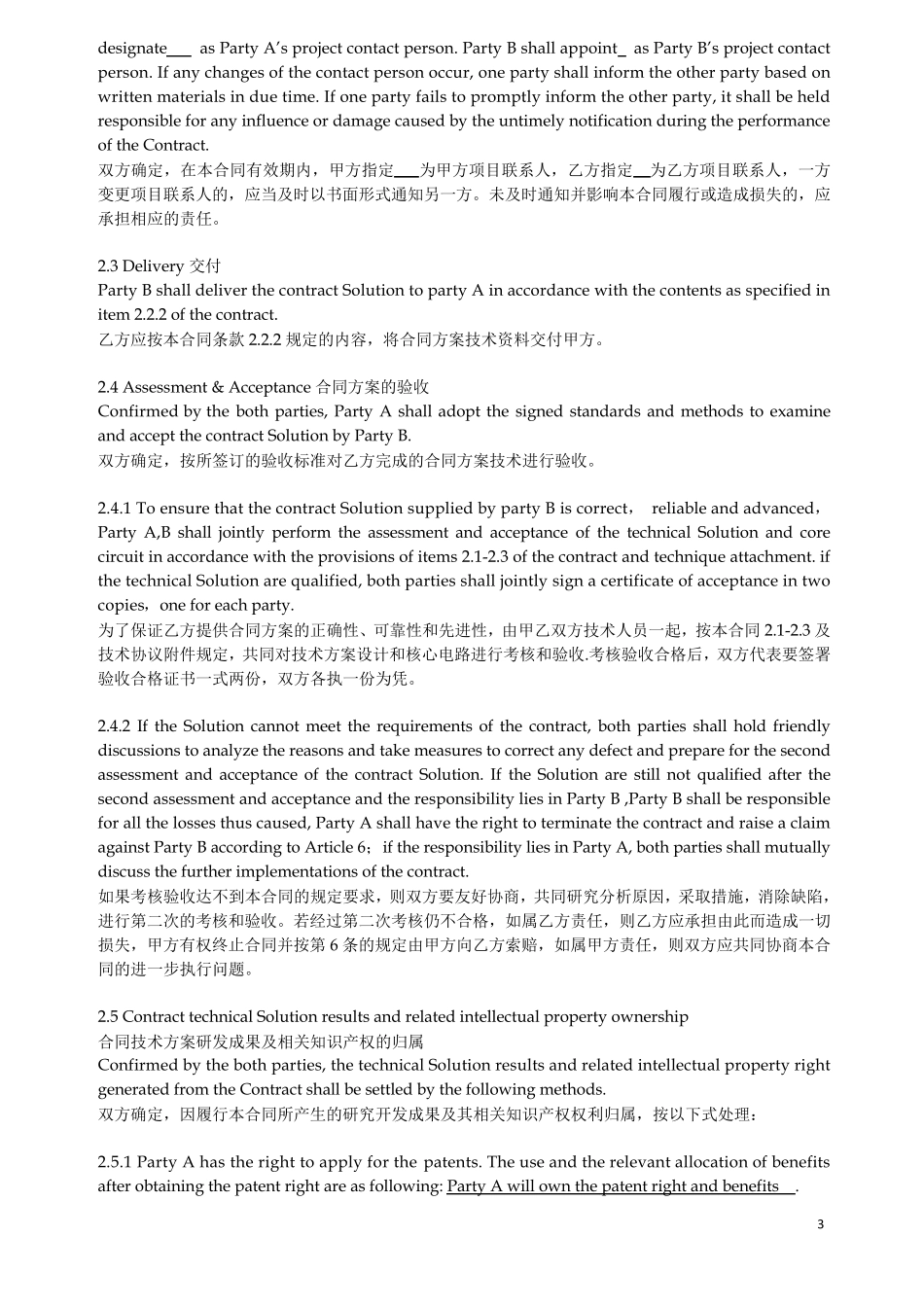 技术开发委托合同(中英文对照)_第3页
