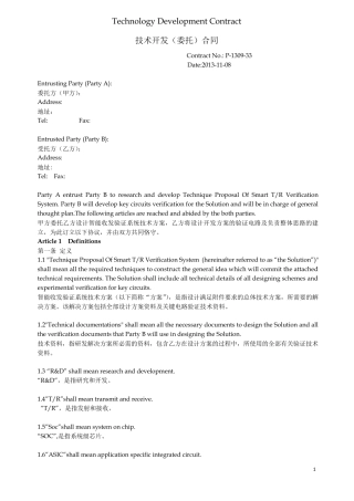 技术开发委托合同(中英文对照)
