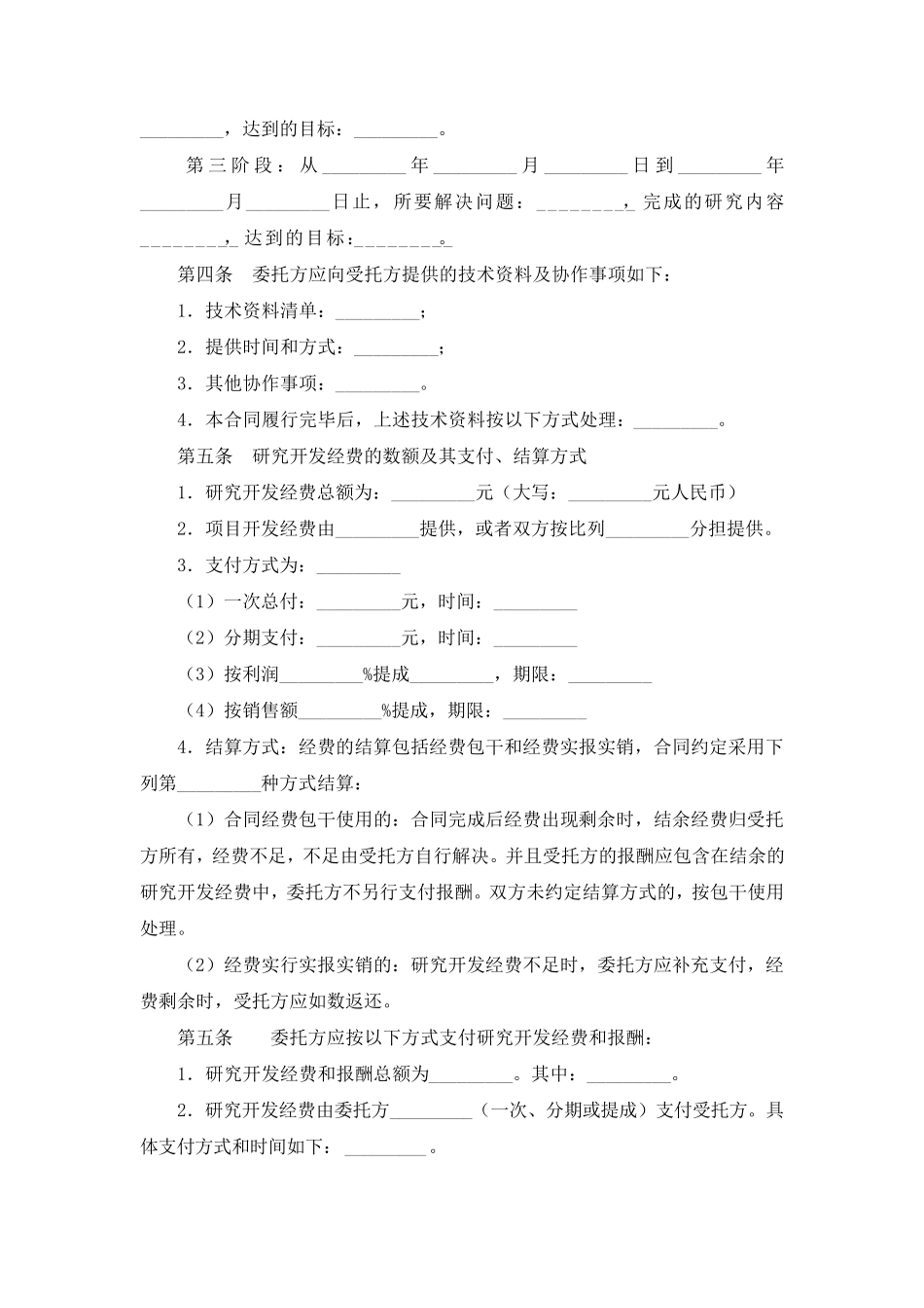 技术开发委托合同_第2页