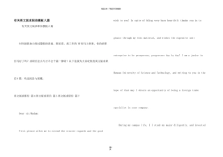 有关英文版求职信模板八篇