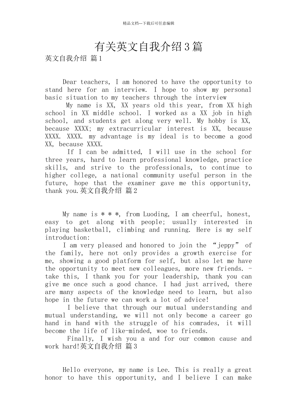 有关英文自我介绍3篇_第1页