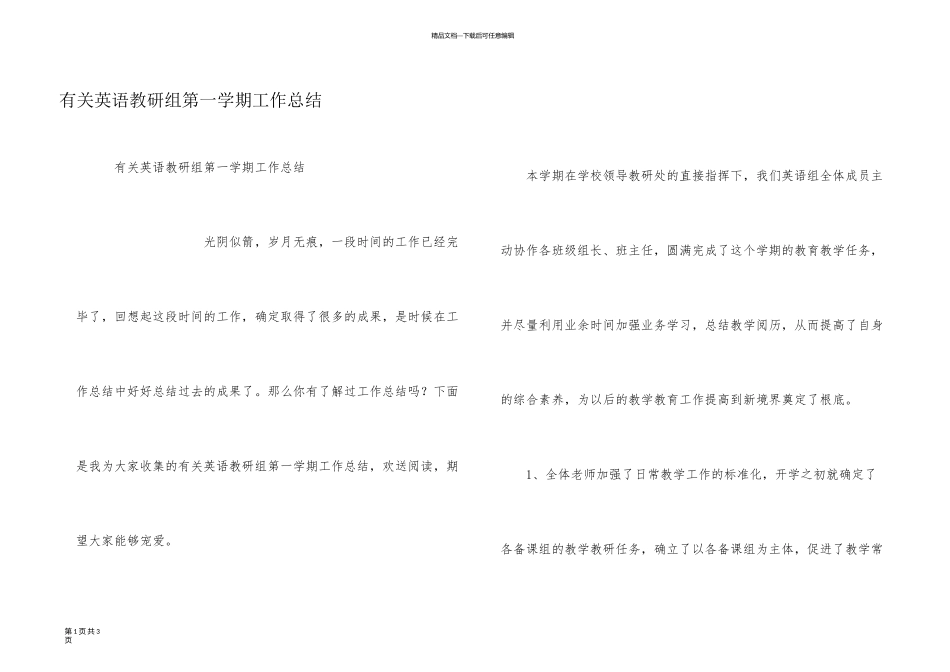 有关英语教研组第一学期工作总结_第1页