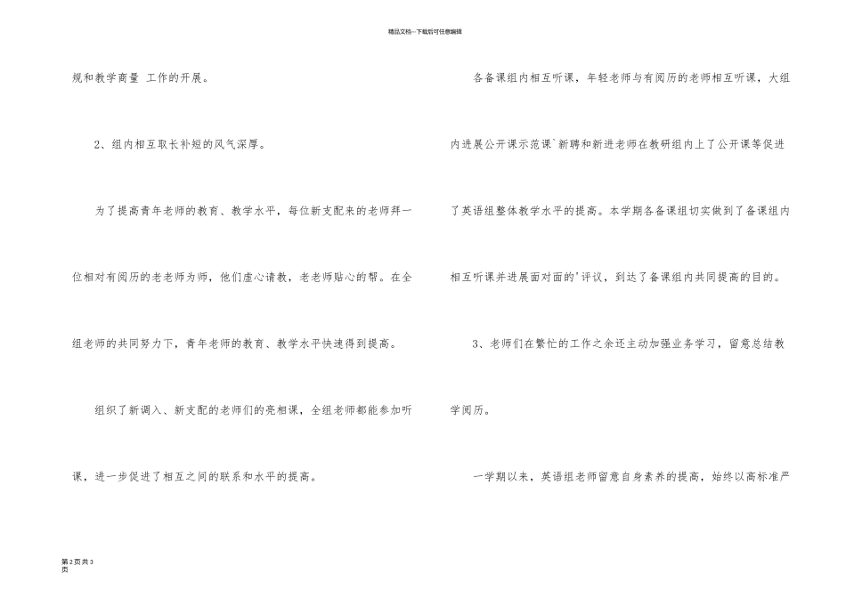 有关英语教研组第一学期工作总结_第2页