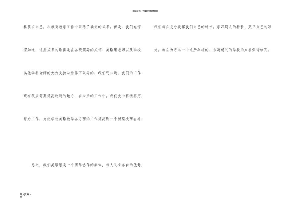 有关英语教研组第一学期工作总结_第3页