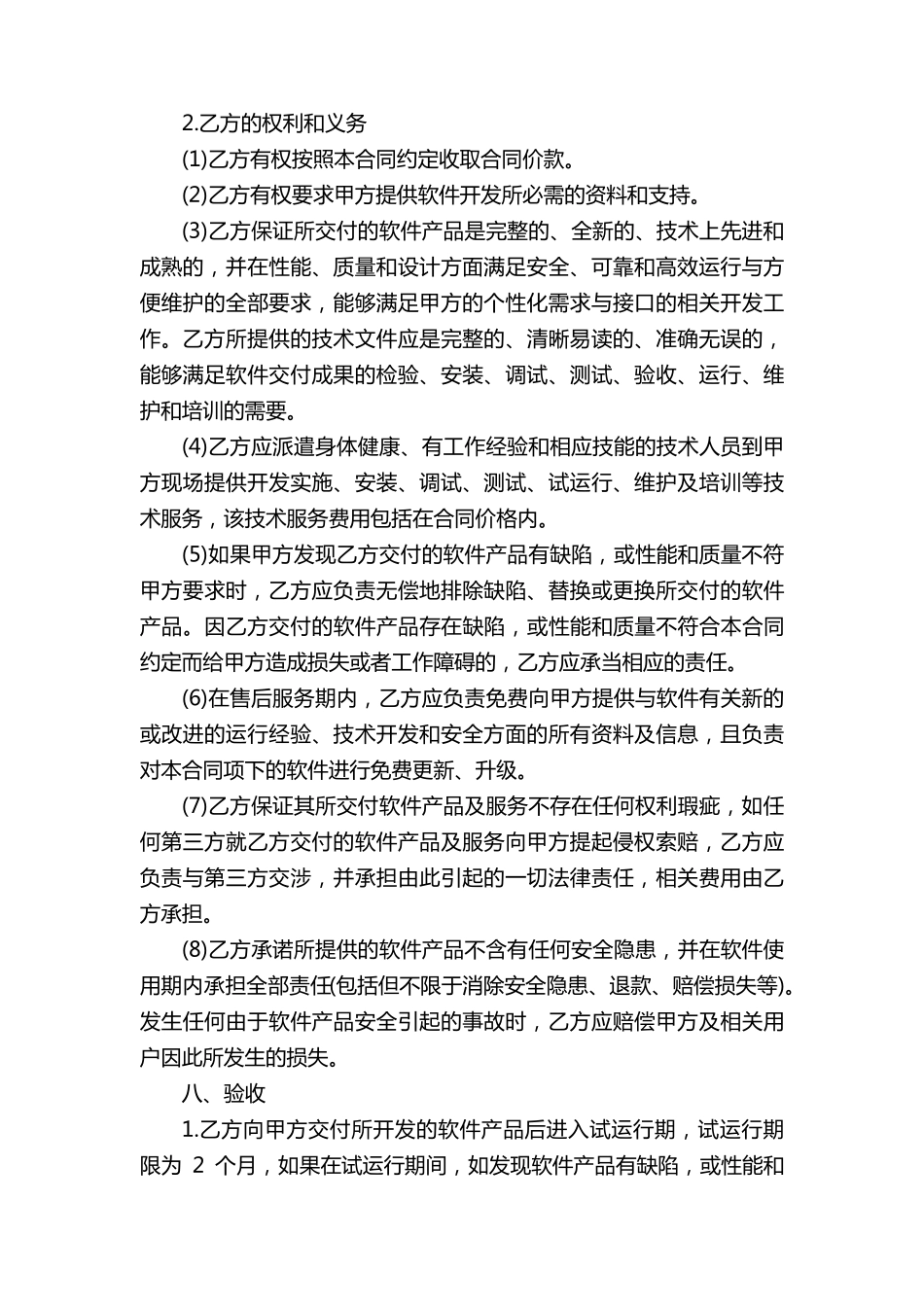 技术开发委托合同范本10篇_第3页