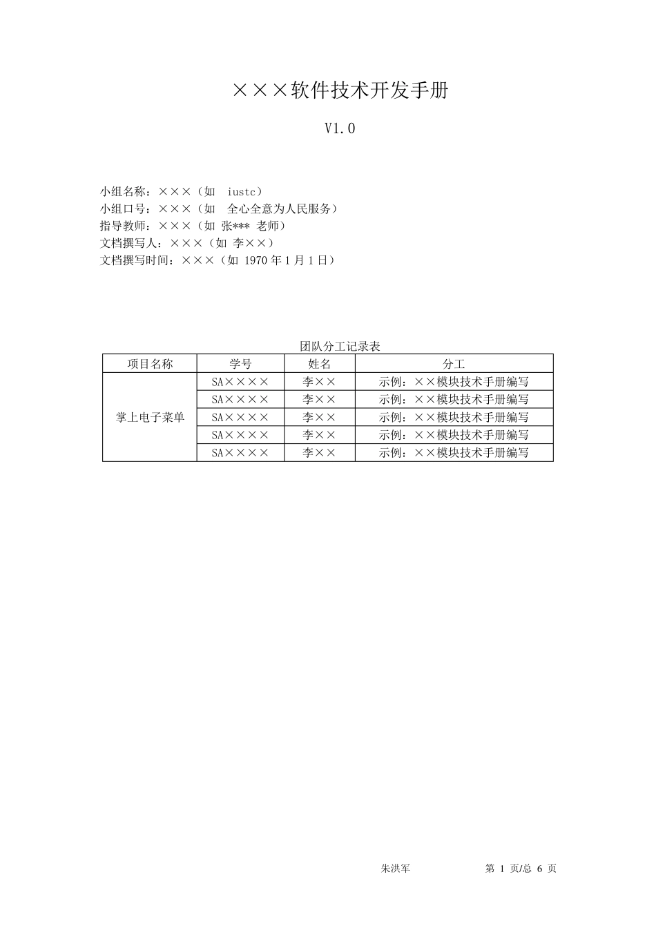 技术开发手册模板_第1页