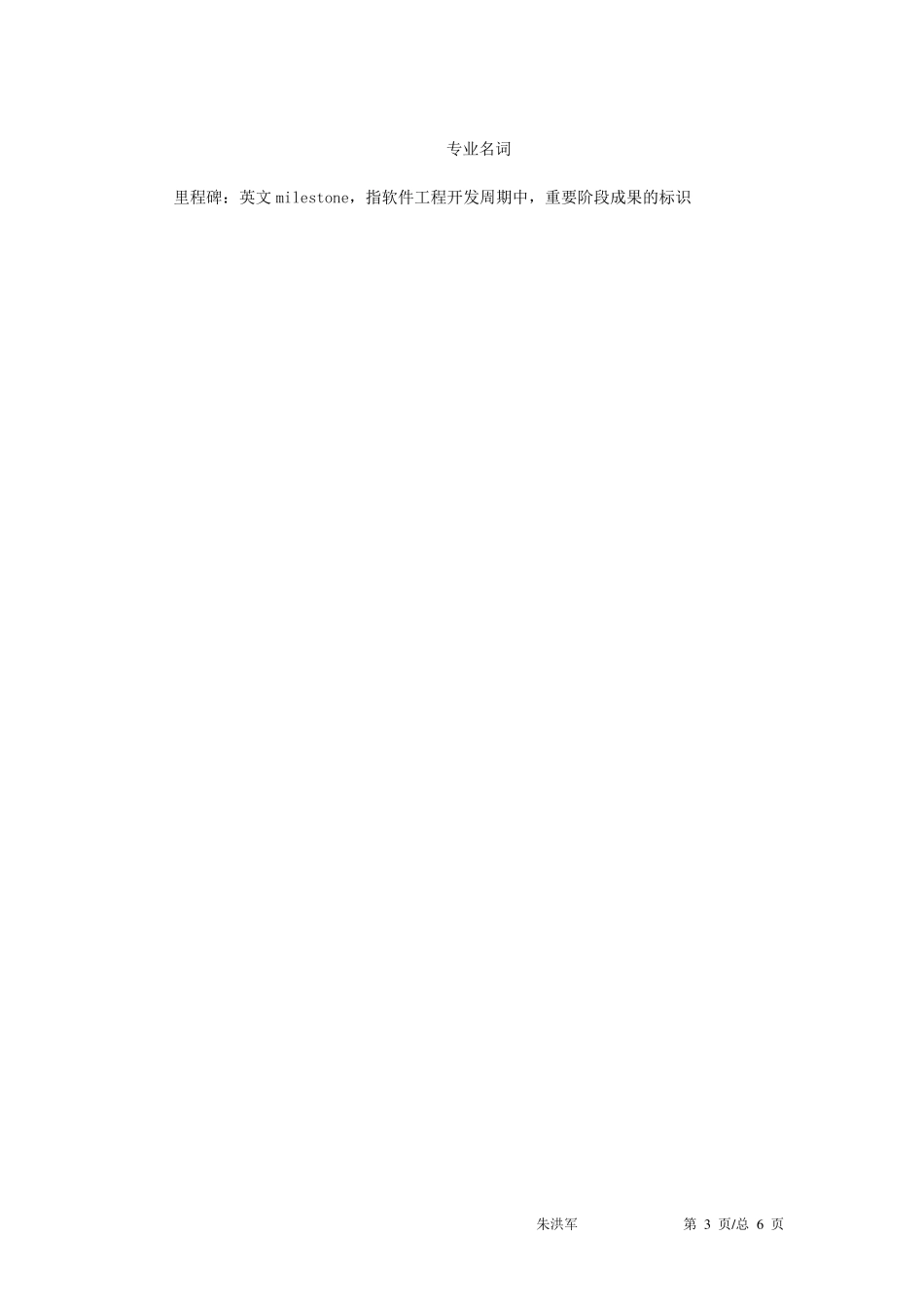 技术开发手册模板_第3页