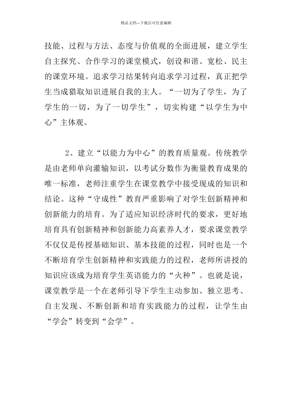 有关英语新教材教学理念转变的反思_第2页