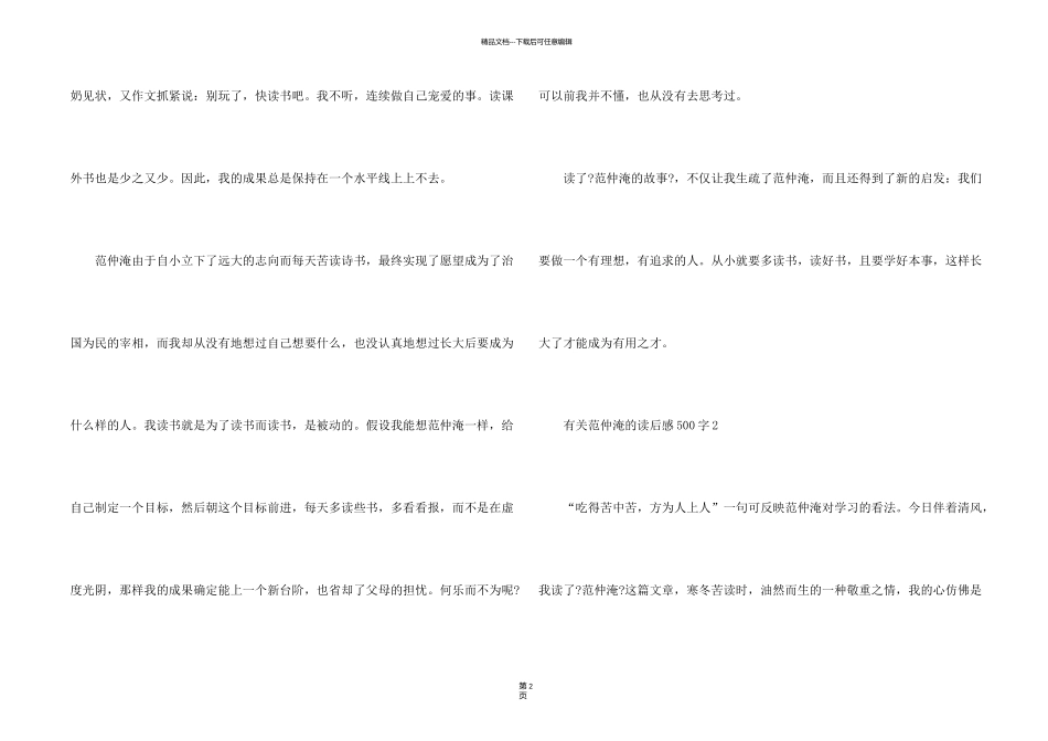 有关范仲淹的读后感500字_第2页