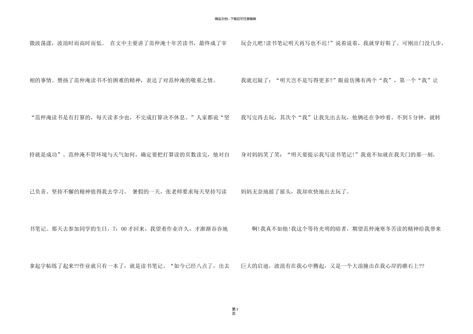 有关范仲淹的读后感500字_第3页