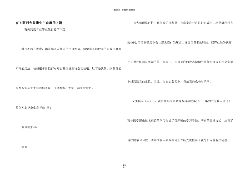 有关药剂专业毕业生自荐信3篇_第1页