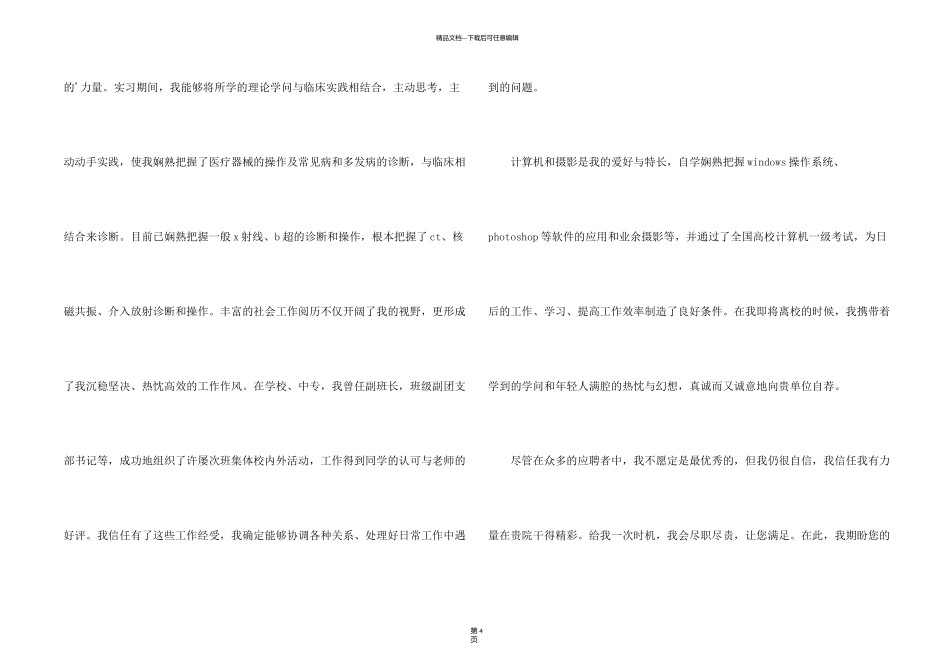 有关药剂专业毕业生自荐信3篇_第2页