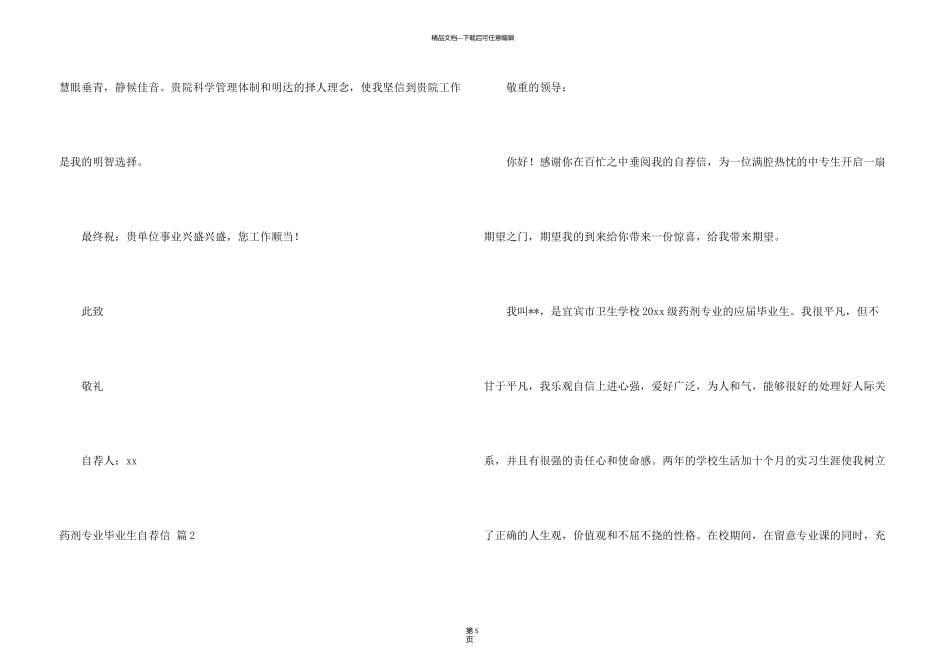 有关药剂专业毕业生自荐信3篇_第3页