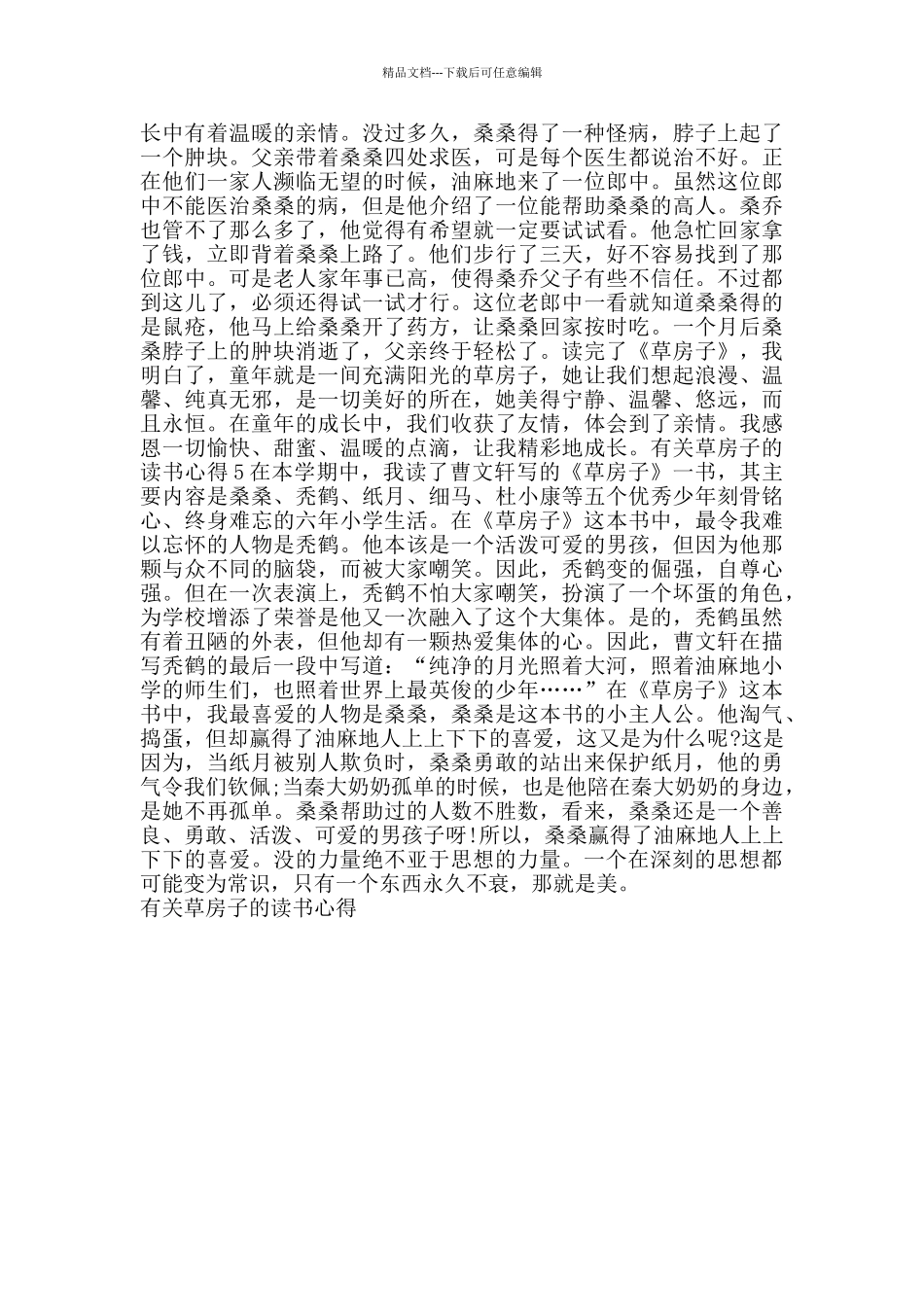 有关草房子的读书心得_第3页