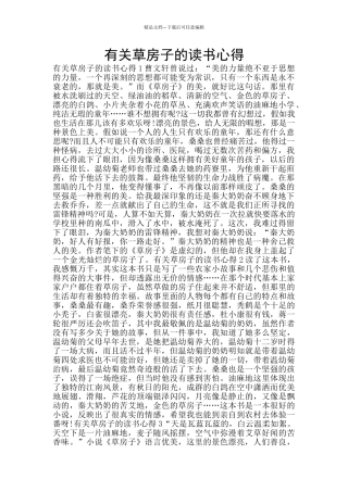 有关草房子的读书心得