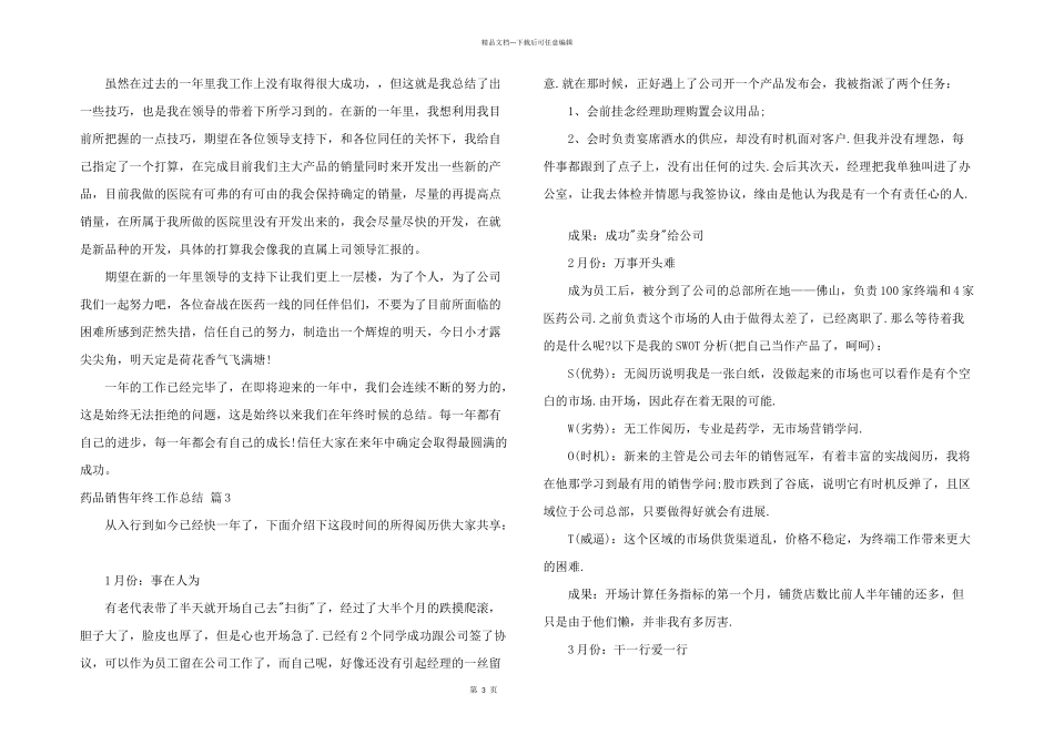 有关药品销售年终工作总结4篇_第3页