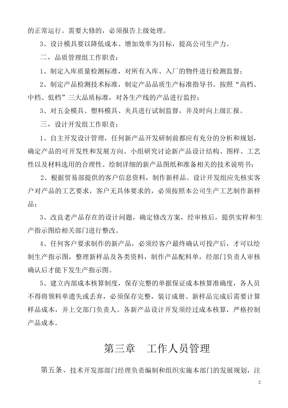技术开发部规章制度_第2页