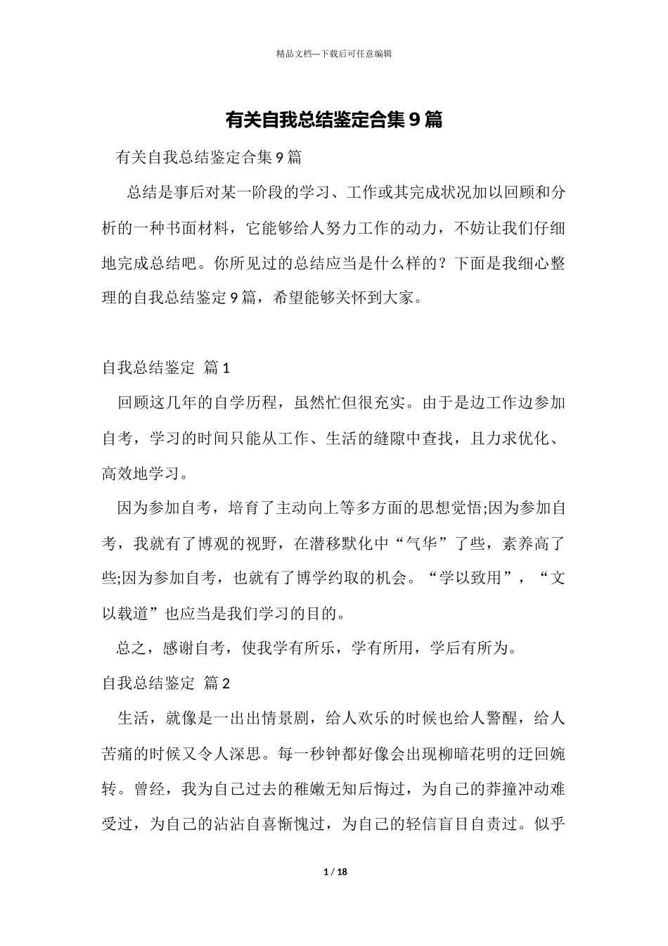 有关自我总结鉴定合集9篇_第1页