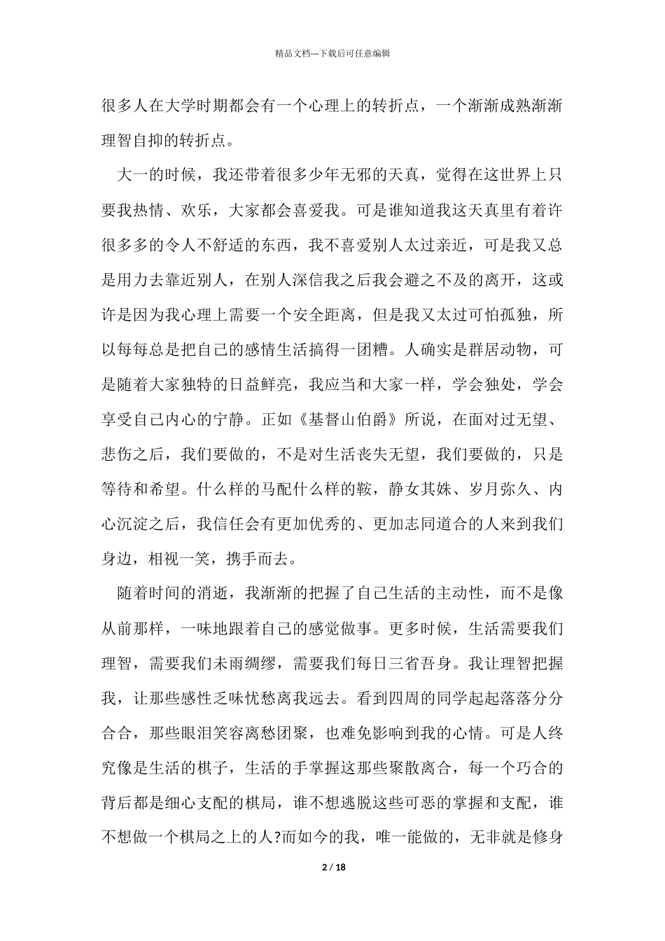 有关自我总结鉴定合集9篇_第2页