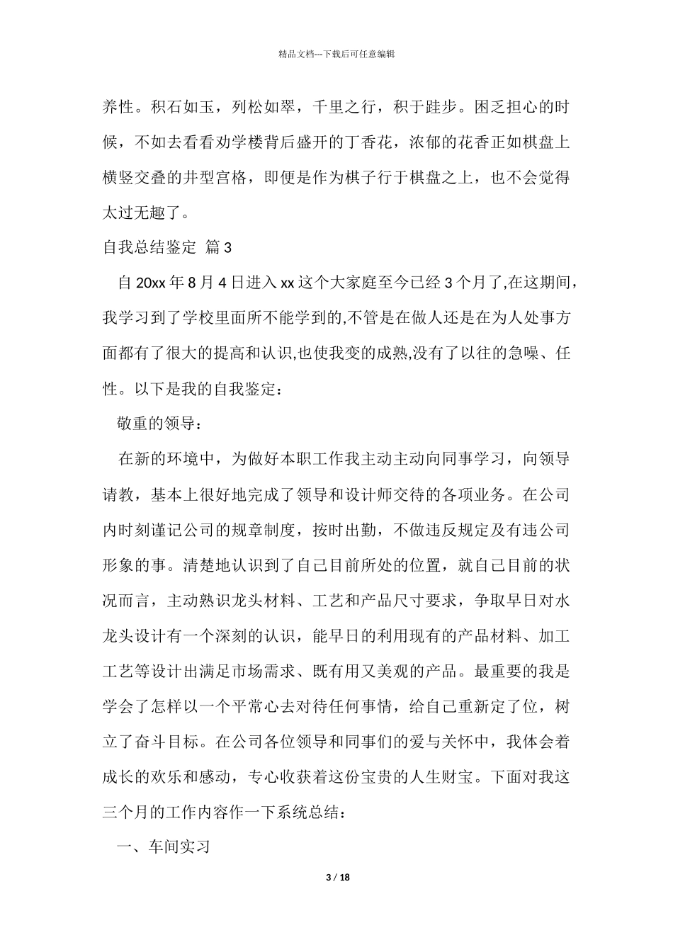 有关自我总结鉴定合集9篇_第3页