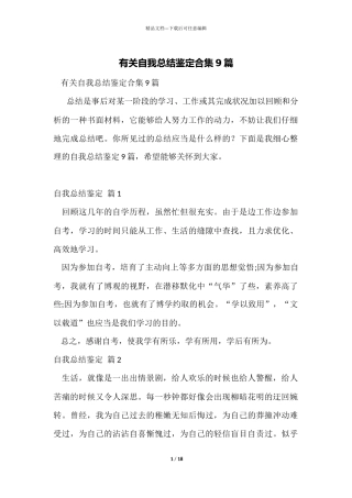 有关自我总结鉴定合集9篇