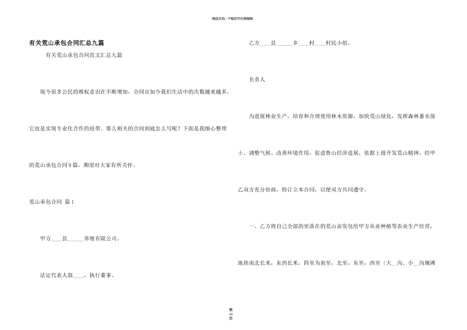 有关荒山承包合同汇总九篇_第1页