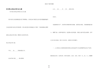 有关荒山承包合同汇总九篇