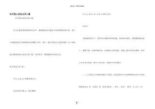 有关荒山承包合同3篇