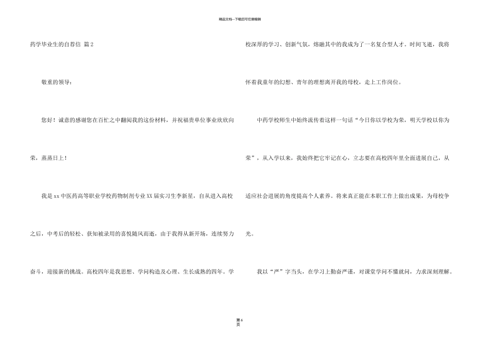 有关药学毕业生的自荐信四篇_第3页
