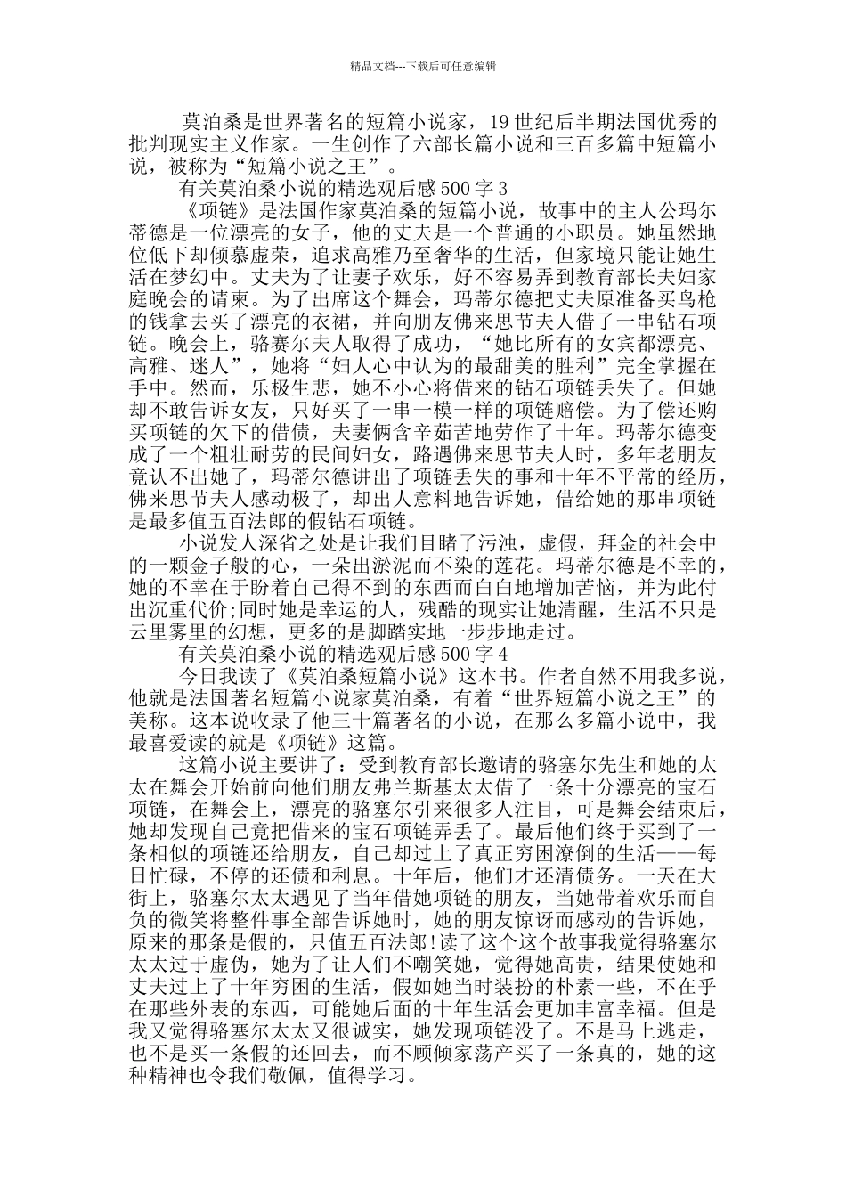 有关莫泊桑小说的观后感500字6篇_第2页
