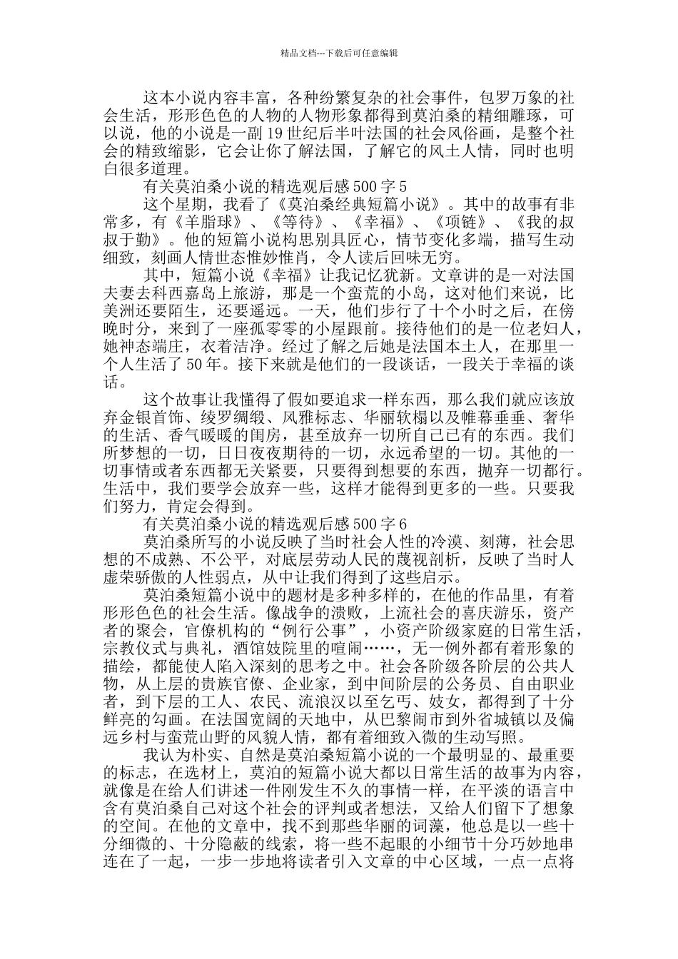 有关莫泊桑小说的观后感500字6篇_第3页