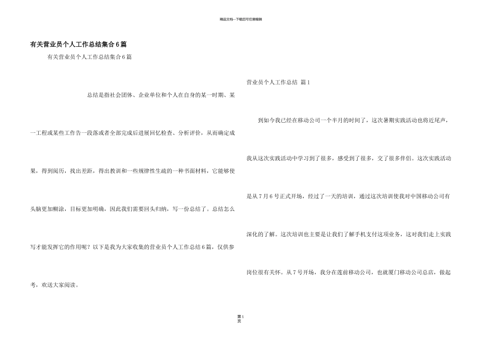 有关营业员个人工作总结集合6篇_第1页