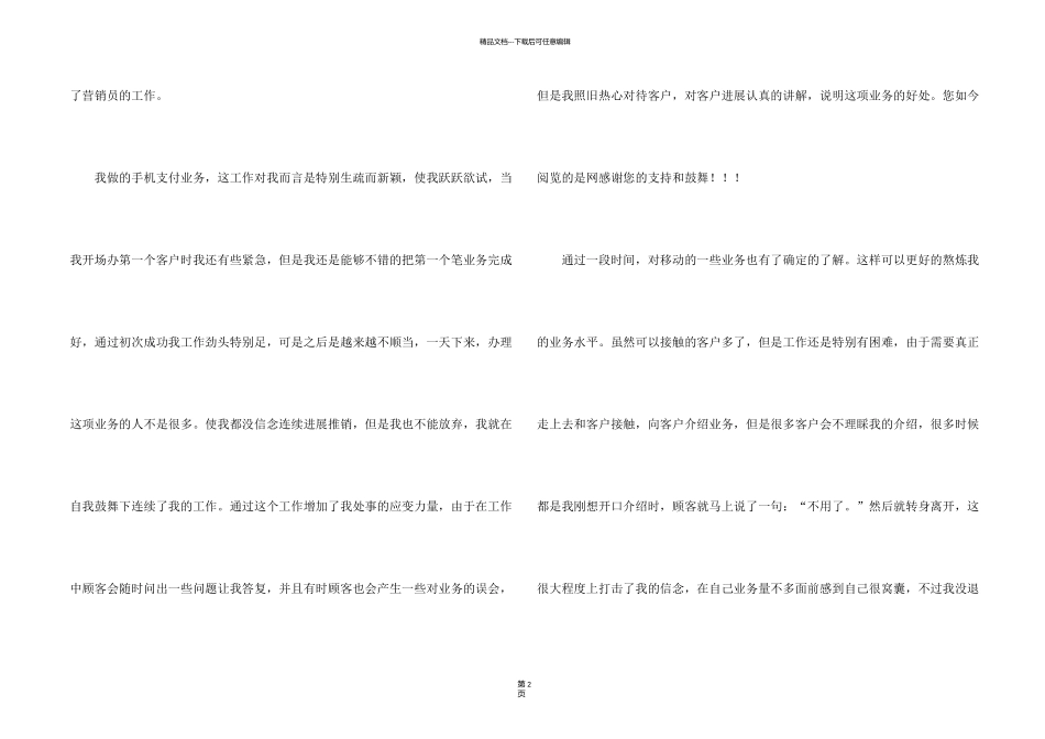 有关营业员个人工作总结集合6篇_第2页