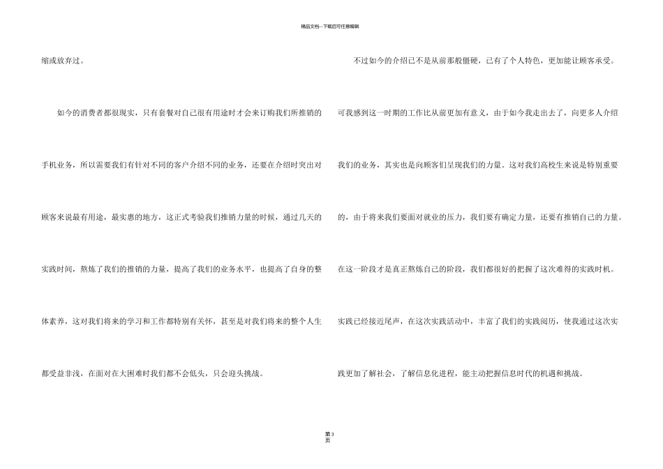 有关营业员个人工作总结集合6篇_第3页