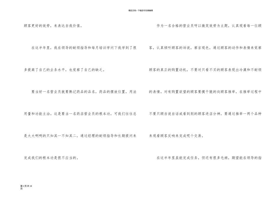 有关营业员个人工作总结合集五篇_第2页