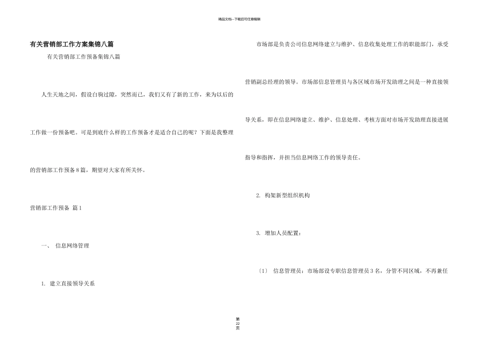 有关营销部工作计划集锦八篇_第1页