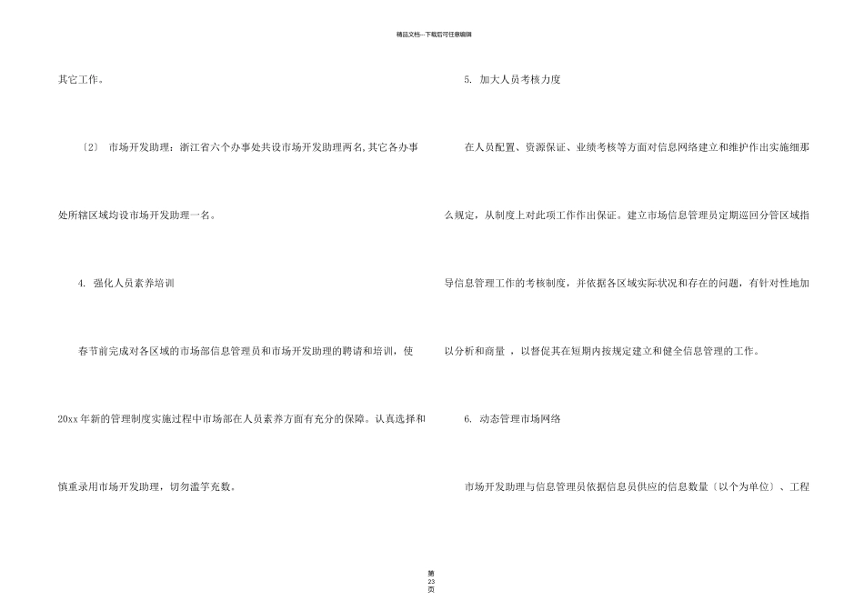 有关营销部工作计划集锦八篇_第2页