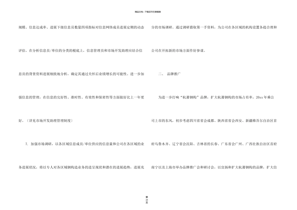 有关营销部工作计划集锦八篇_第3页