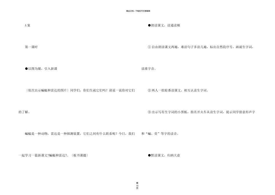 有关蝙蝠和雷达教案4篇_第2页