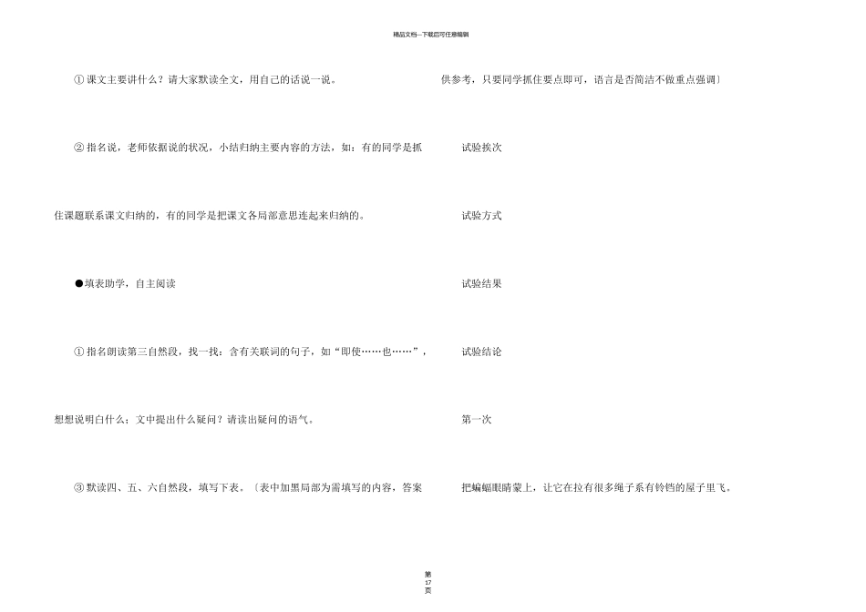 有关蝙蝠和雷达教案4篇_第3页