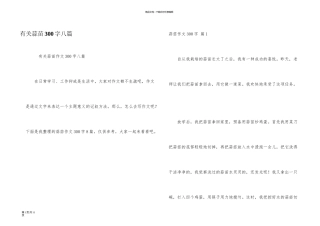 有关蒜苗300字八篇